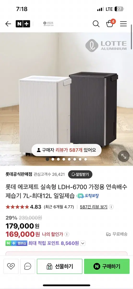 롯데알미늄 제습기 LDH-6700 화이트